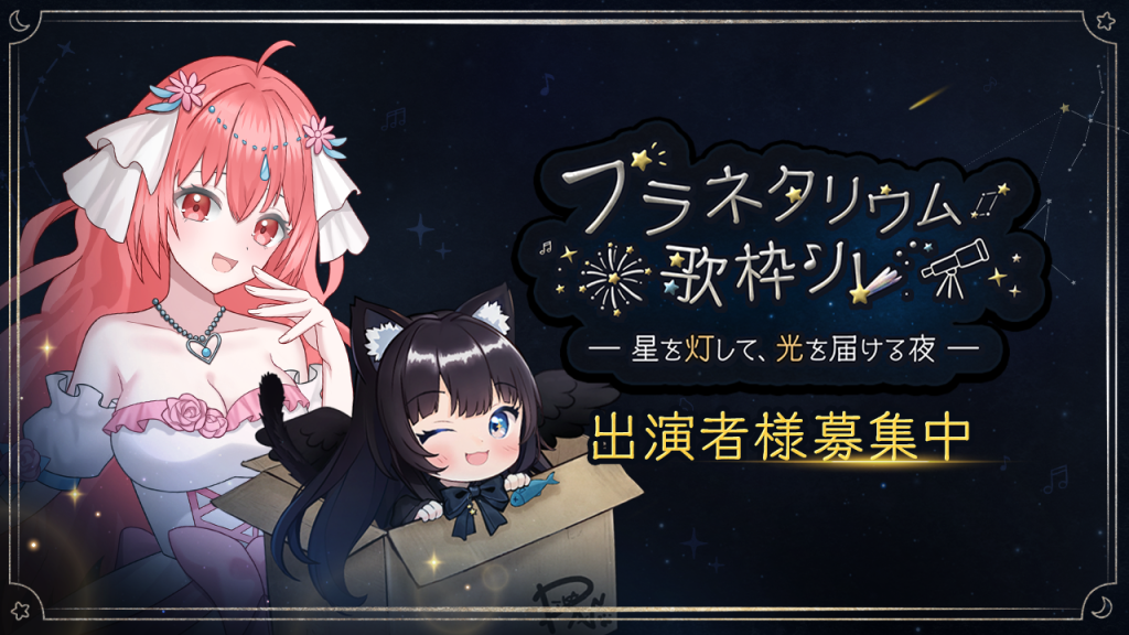 🎋歌枠リレー開催するにゃ🌟