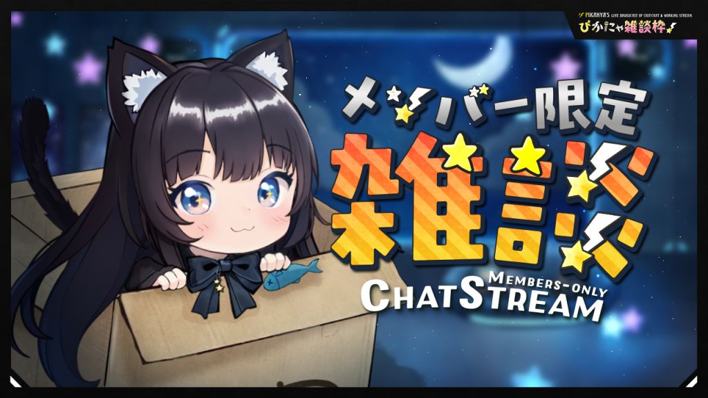 今週のメン限についてのお知らせ