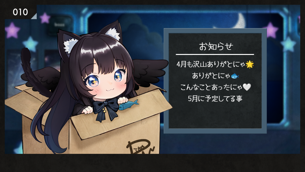 📝4月も沢山ありがとにゃ🌟
