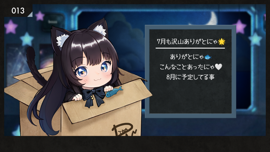 📝7月も沢山ありがとにゃ🌟
